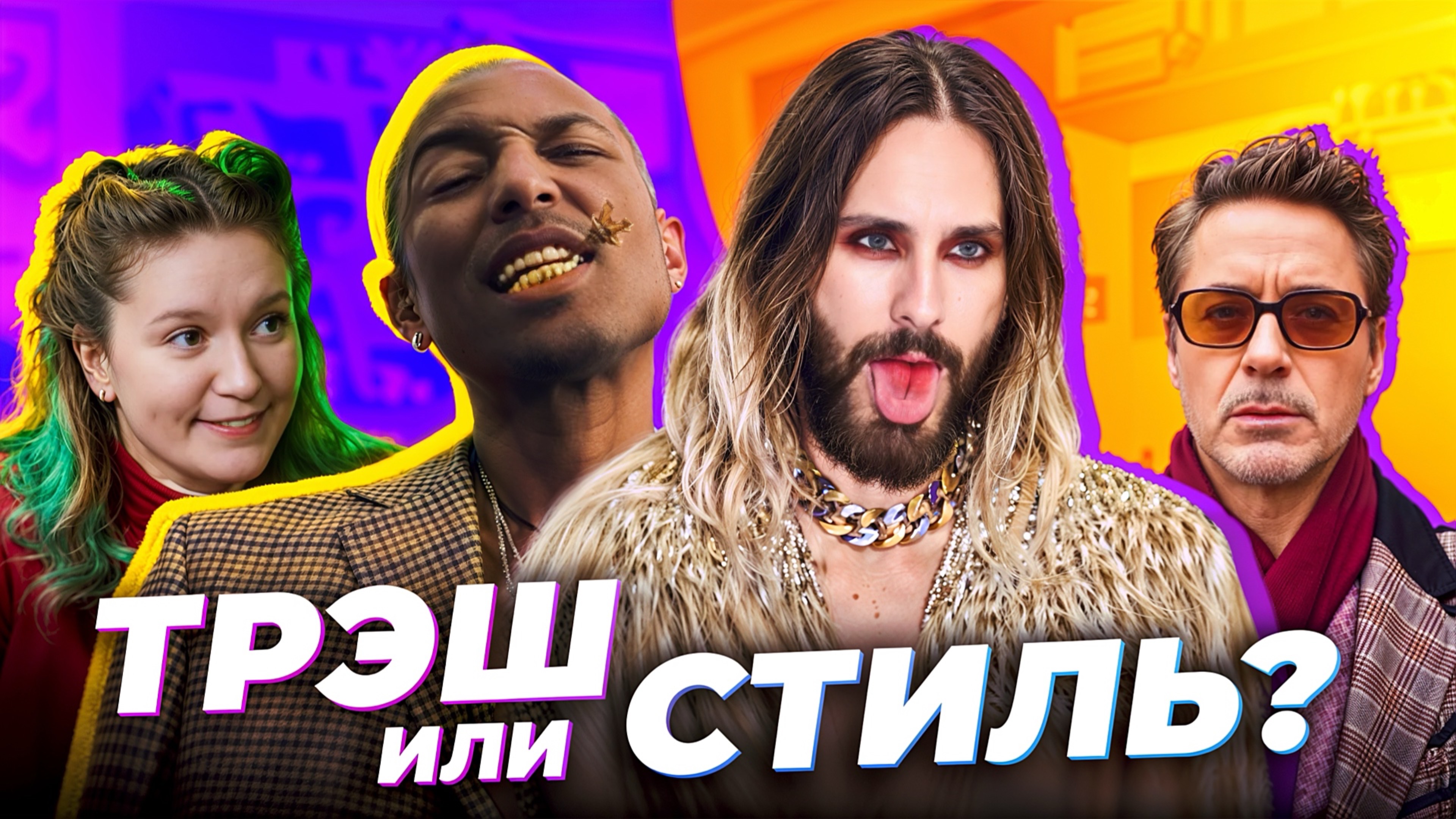 ДЖАРЕД ЛЕТО или КИПЕЛОВ: Как собрать образ для РОК-ЗВЕЗДЫ за 10 тыс рублей | Шоу Копипаст