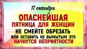 17 октября - Ерофеев День. Что нельзя делать 17 октября Ерофеев День? Народные традиции и приметы.