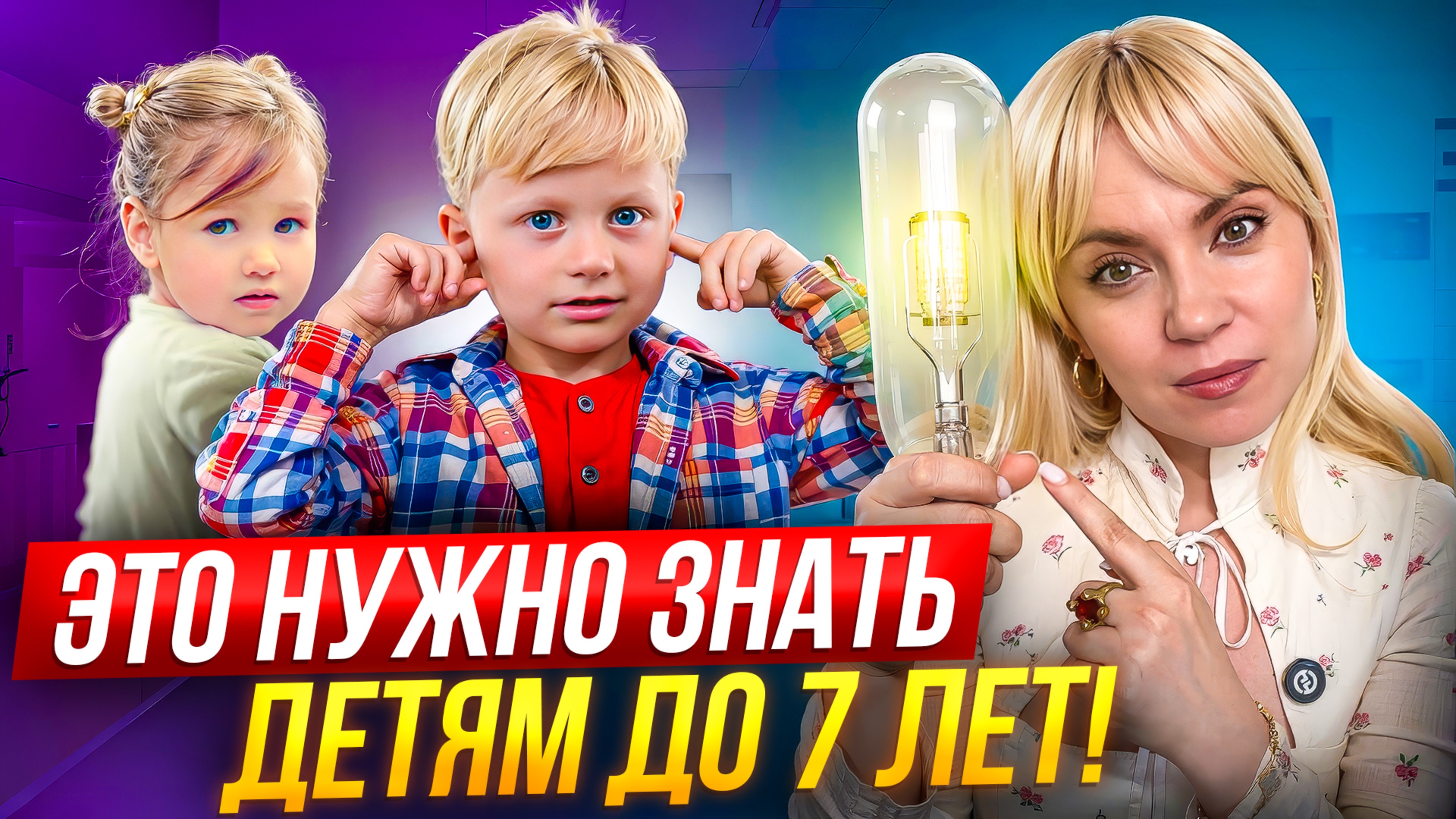 Это нужно знать всем детям до 7 лет! Обязательно расскажите это ребенку до школы