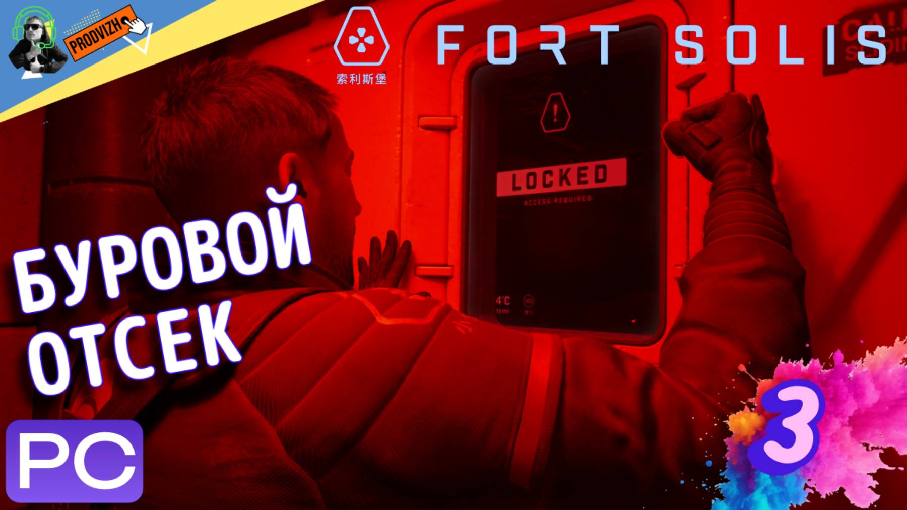 Прохождение Fort Solis ▌ Форт Солис ► #3 БУРОВОЙ ОТСЕК
