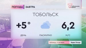 Прогноз погоды на 17 октября