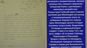 Третья лекция из цикла "Советско-финляндская война 1939-1940 гг."