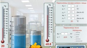 Компьютерная модель лабораторной работы "Определение удельной теплоемкости цилиндра"