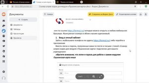 Сканер для пушкинской карты. Обучающий урок