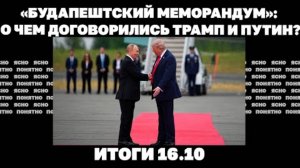 О чем договорились Трамп и Путин, что будет с украинской энергетикой 16.10