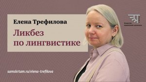 🗣 ЛИКБЕЗ ПО ЛИНГВИСТИКЕ: ОТКРЫТОЕ ВВОДНОЕ ЗАНЯТИЕ