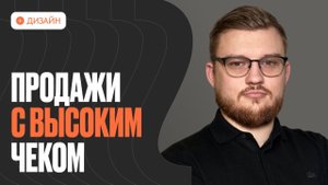 Как продавать сайты дорого: стратегия для студий и фрилансеров