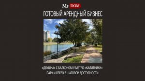 Уютная двушка у метро Калитники — парк и озеро в шаговой доступности