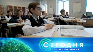 «Сегодня в Санкт-Петербурге»: 16 октября 2025 года