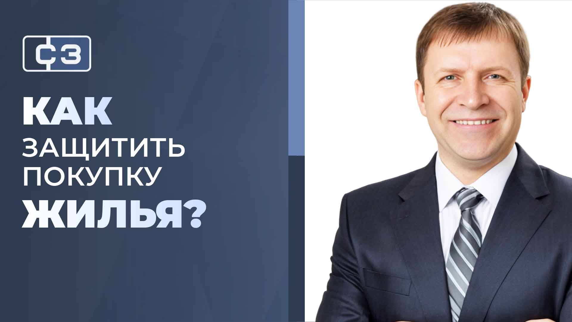 Как сохранить миллионы при покупке квартиры? [Пакет документов добросовестного покупателя].