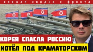 Угроза большого котла под Краматорском. Перелом на фронте. ВСУ теряют важную дорогу. Сводка 16/10