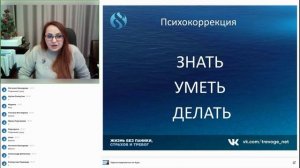 Психокоррекция