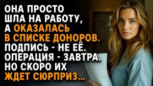 Меня увезли в элитную клинику — и записали донором без моего согласия. Слушать аудиорассказы