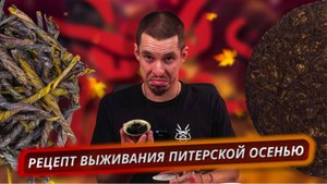 Рецепт бодрости и здоровья: Шу + Кудин