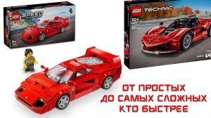 Гонки машин LEGO от самых простых до самых сложных