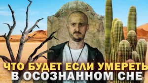 5 сценариев смерти во сне: от пробуждения до астрала