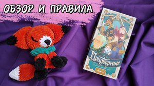Придворные 🦊 настольная игра: обзор и правила