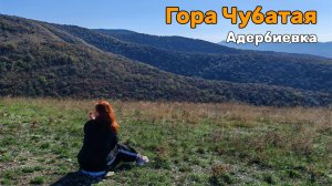 Горный трекинг в районе Адербиевки гора Острая, Чубатая, джигит камень и скала Офицерская