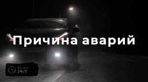 Скользкая дорога стала причиной двух массовых ДТП в Новой Москве