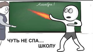 МОИ ШКОЛЬНЫЕ ИСТОРИИ 4 (АНИМААНИМАЦИЯ)