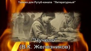 Чучело: краткое содержание