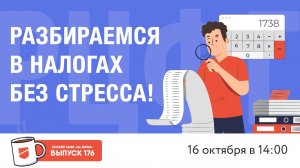 Онлайн-кафе «64 зерна» Выпуск 176