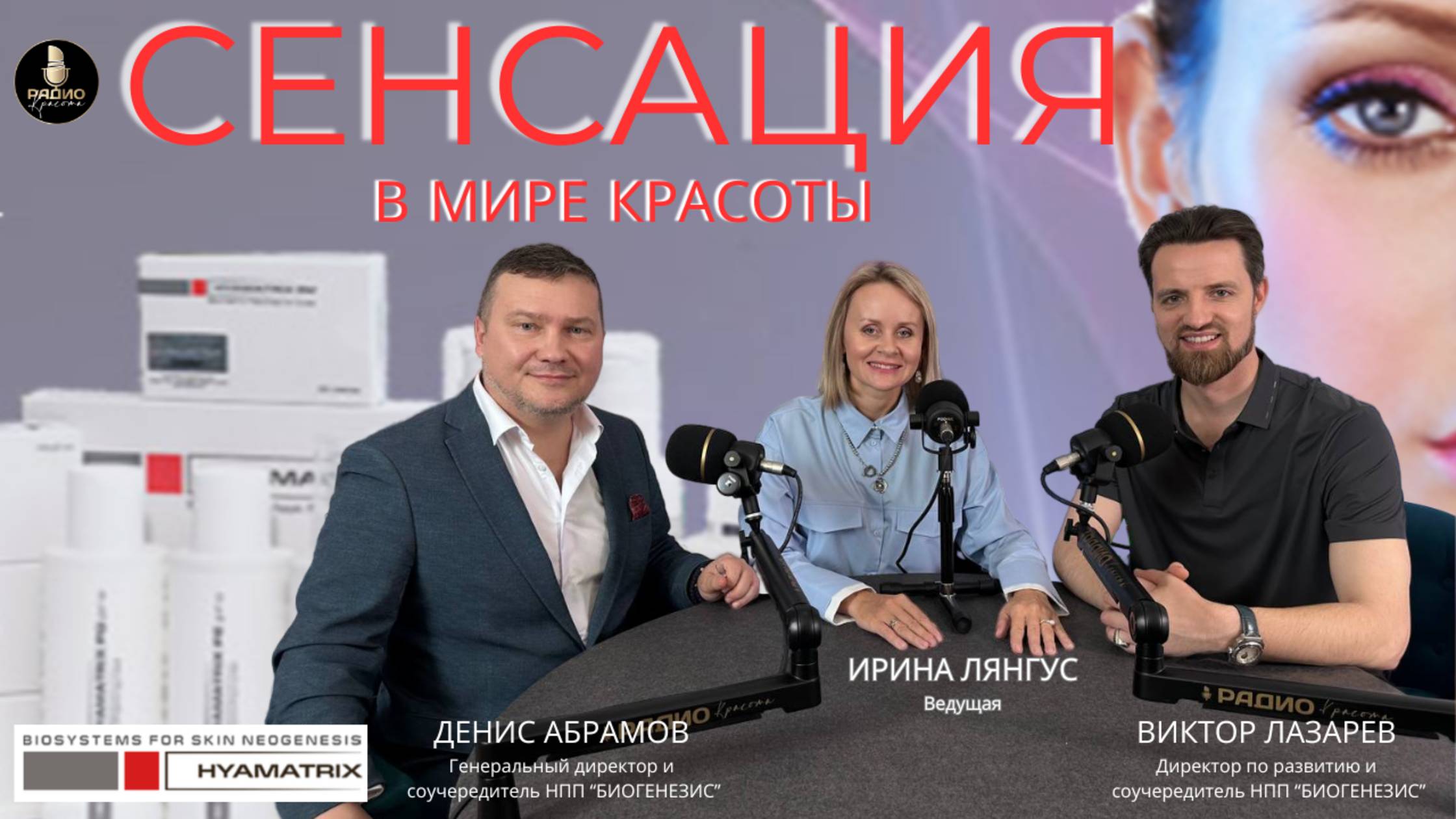 СЕНСАЦИЯ В МИРЕ КРАСОТЫ