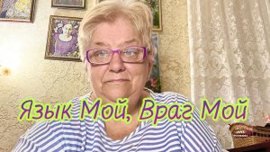 16.10.25 - 🌹МОИ КНИГИ ПО ВЯЗАНИЮ 🧶 ПОКУПКИ ОЗОН И ВБ🌹 ЯЗЫК МОЙ, ВРАГ МОЙ🤷