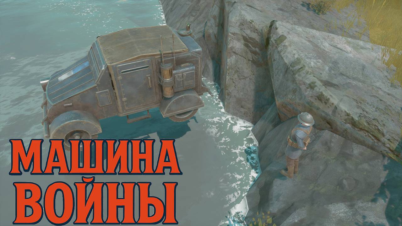 Машина Войны: Я Построил Танковый Завод и Держал Фронт в Foxhole смотреть онлайн