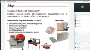 Камнерезные станки FUBAG
