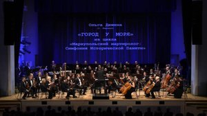 Ольга Дюжина "Город у моря" (из цикла "Мариупольский Мартиролог: Симфония Исторической Памяти")