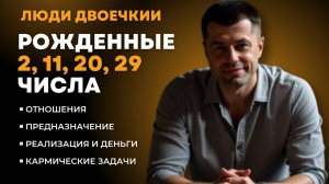 ЧИСЛО СОЗНАНИЯ 2