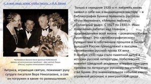 Жизнь и творчество И. Бунина