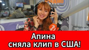 Апина вернулась в Instagram и рассказала о съемках нового клипа