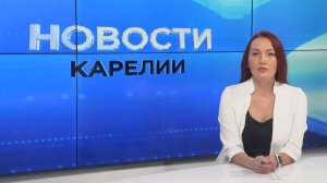 Новости Карелии с Натальей Кузьминой | 16.10.2025