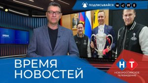 ВРЕМЯ НОВОСТЕЙ 16 Октября 2025 года