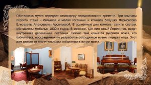 Виртуальный экскурс «Михаил Юрьевич Лермонтов: судьба и наследие»