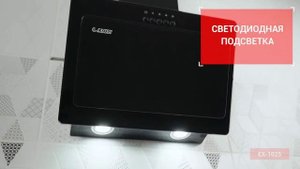 Вытяжка EXITEQ EX-1025 black E10108