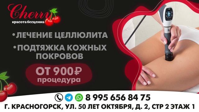 ТРАНСМЕДИА Клиент Салон красоты Cherry