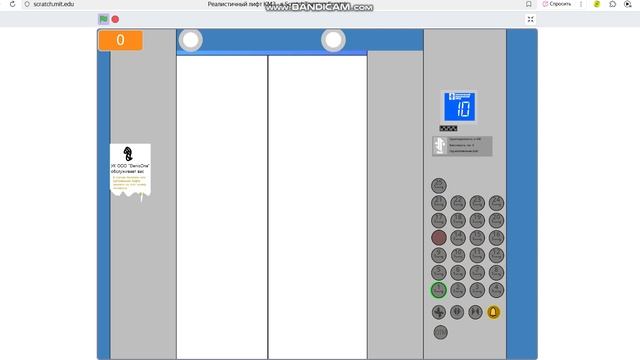 Scratch Музыкальный лифт кмз 2020 г.в 400 кг v=1.с