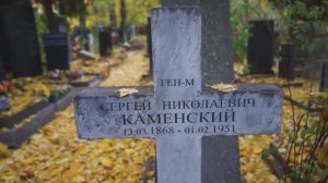 Четвёртый особый участок Донского кладбища, часть первая. "О чём не говорят экскурсоводы"