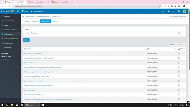 Обновление вакансии 1.0.9