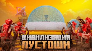 100 ДНЕЙ В ЯДЕРНОЙ ПУСТОШИ с ЗАРАЖЕНИЕМ и ЧУМОЙ В МАЙНКРАФТ