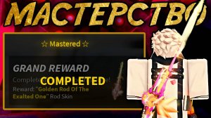 Я ПОТРАТИЛ 20 ЧАСОВ НА ЭТО МАСТЕРСТВО... | FISCH ROBLOX!