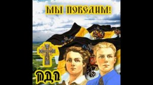 МДП - Сборник "Мы победим!" (2009)