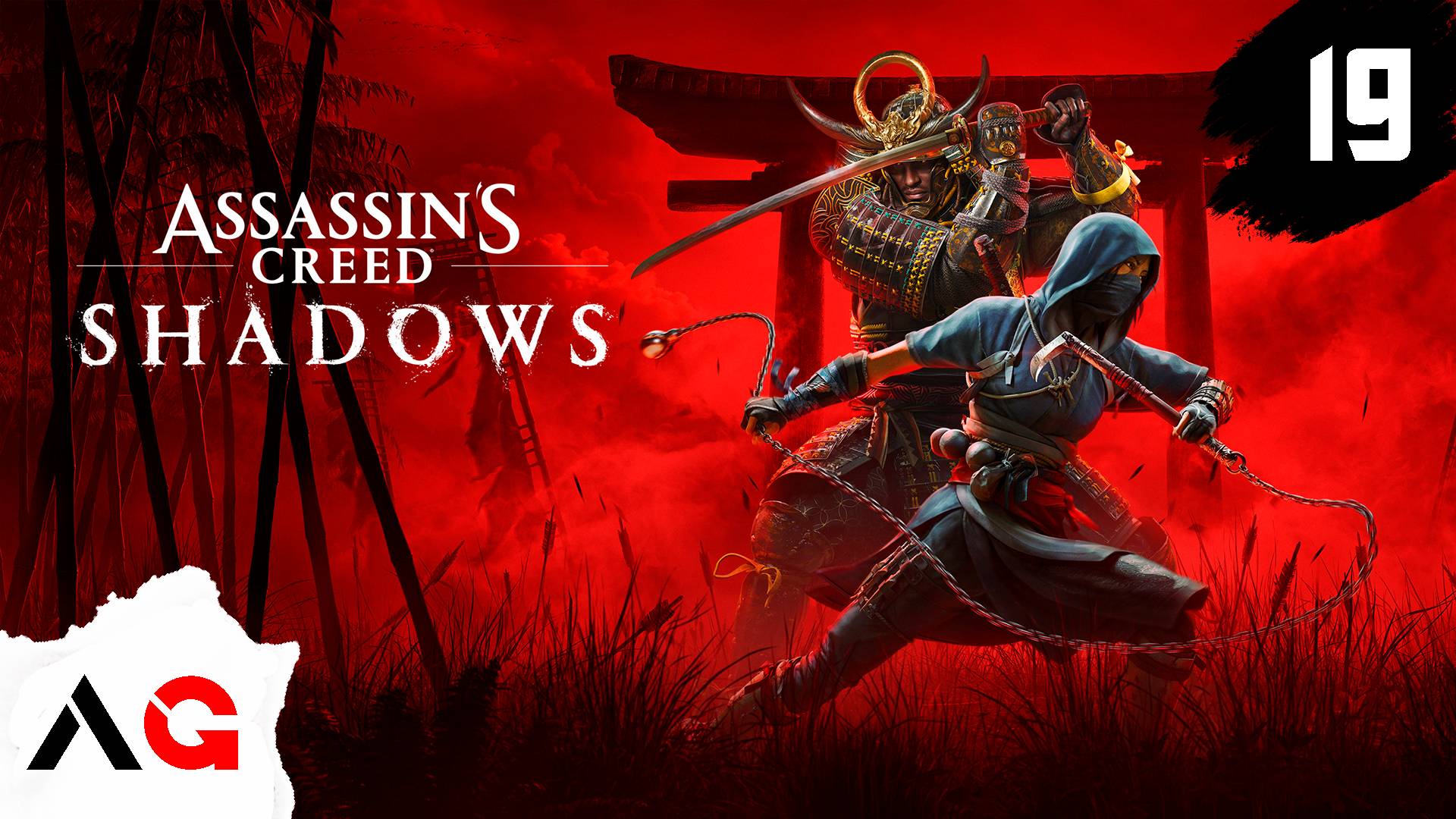 Assassin's Creed Shadows - Часть 19 - Оборонительная позиция