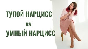 Самый ОПАСНЫЙ тип нарцисса, абьюзера. Держитесь от него подальше!
