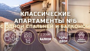 Классические Апартаменты с одной спальней и балконом 58м2 №6