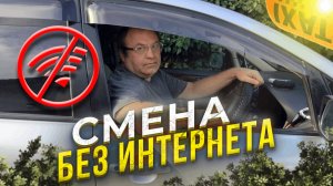 СМЕНА БЕЗ ИНТЕРНЕТА ПО СИМФЕРОПОЛЮ В ТАКСИ MAXIM И UP TAXI/Ухожу в отпуск/Ремонтирую авто/Крым