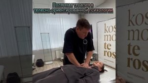 Телесно-ориентированной подход в психологии. Полярная терапия в телесно-ориентированной психологии.